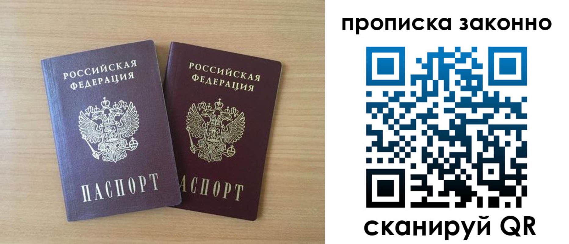 купить прописку в Фрязино