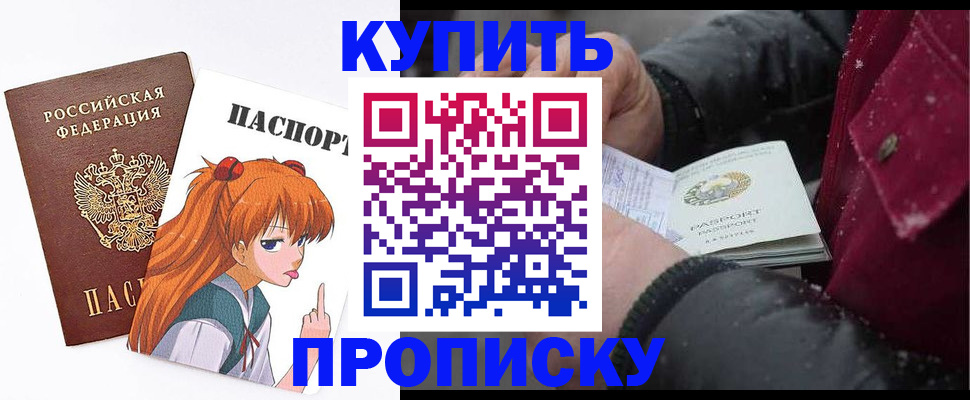 временная регистрация купить в Фрязино