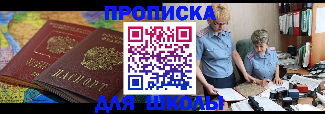 прописка штамп в Фрязино